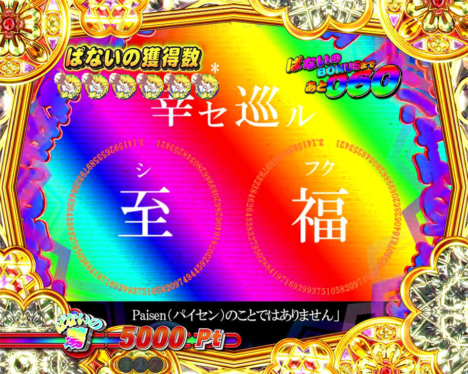 ぱないのチャンス_ぱないの煽り_おうぎプレミア