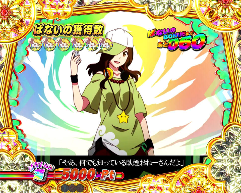 ぱないのチャンス_ぱないの煽り_がえんプレミア