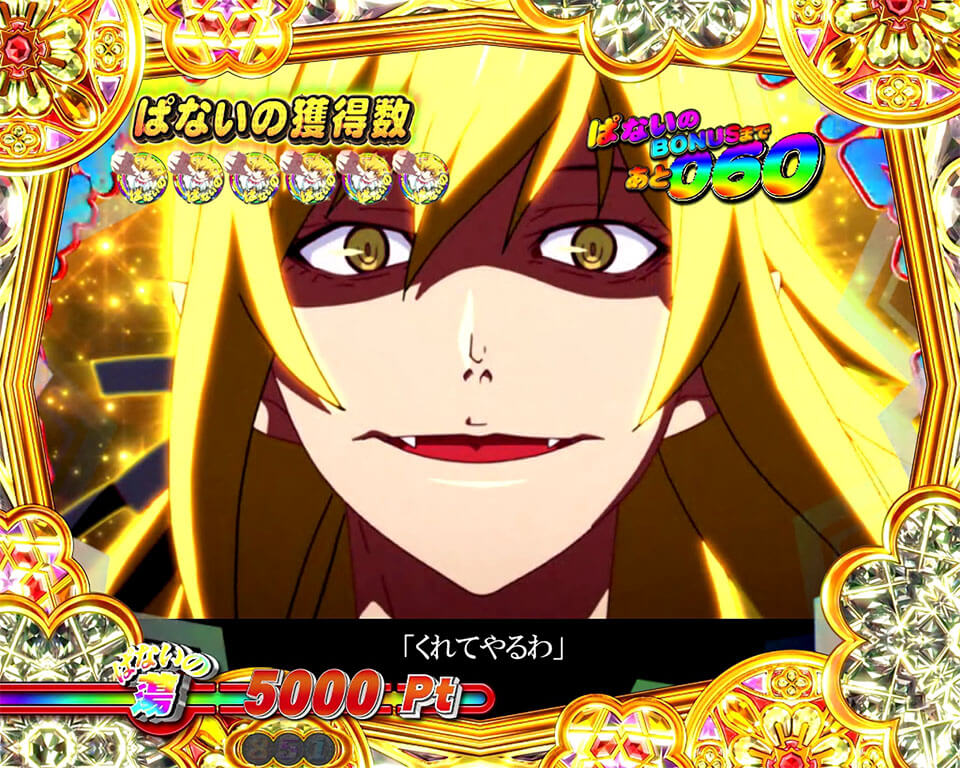 ぱないのチャンス_ぱないの煽り_キスショットプレミア