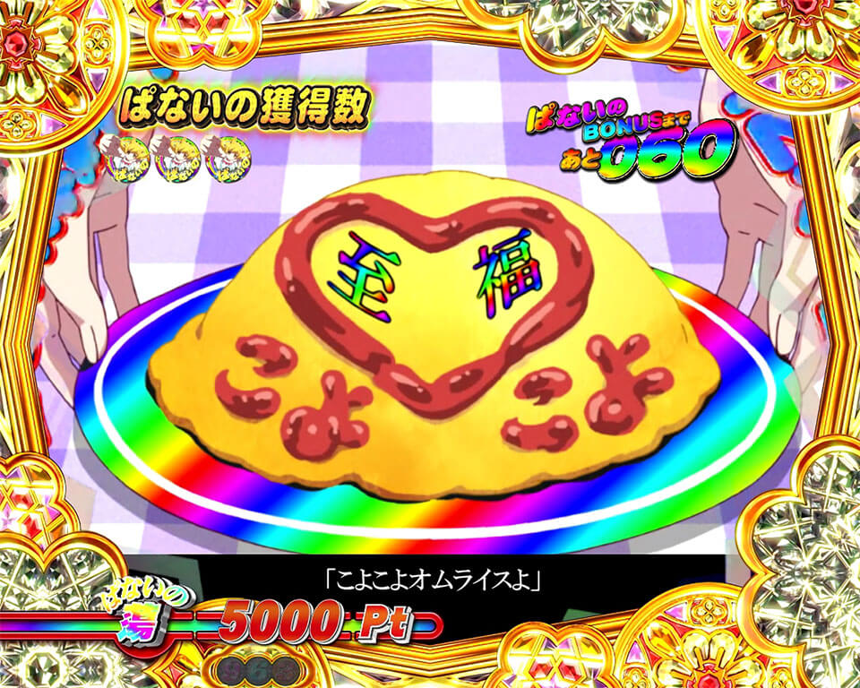 ぱないのチャンス_ぱないの煽り_ひたぎプレミア