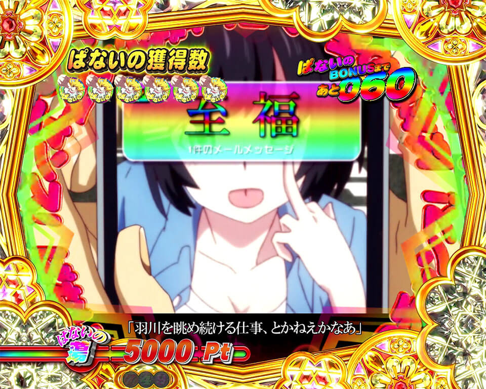 ぱないのチャンス_ぱないの煽り_つばさプレミア