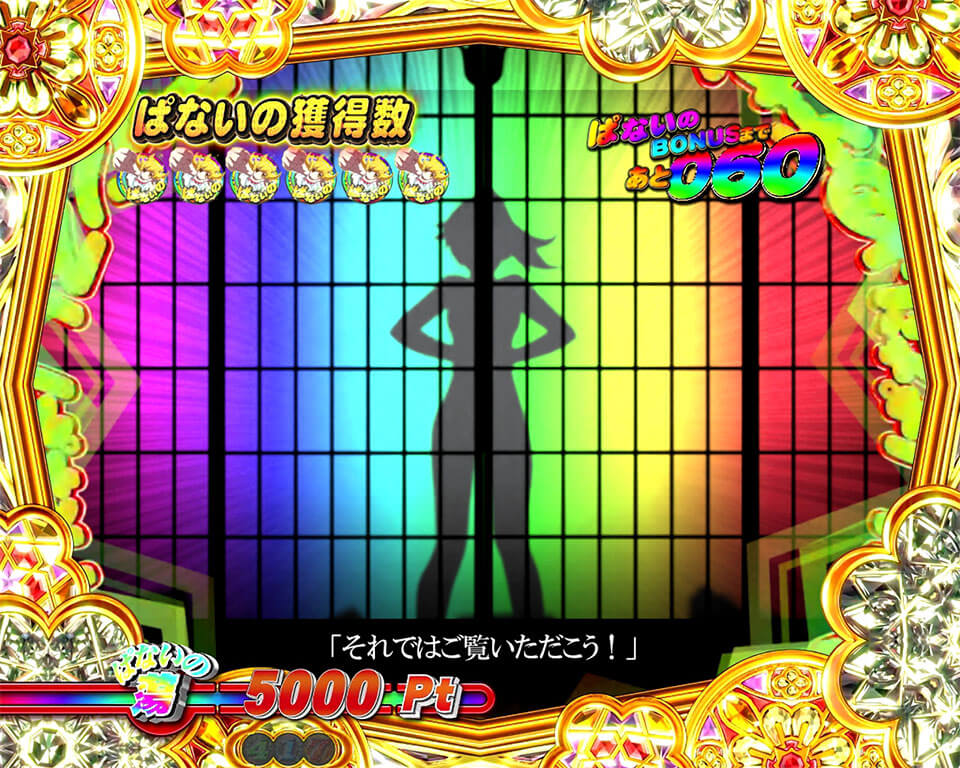 ぱないのチャンス_ぱないの煽り_するがプレミア