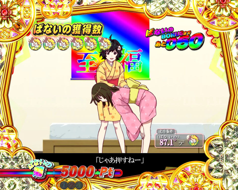 ぱないのチャンス_ぱないの煽り_なでこプレミア