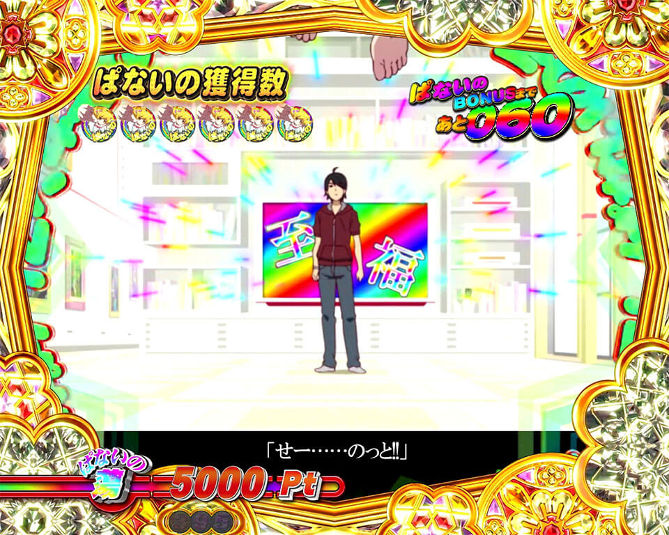 ぱないのチャンス_ぱないの煽り_かれんプレミア