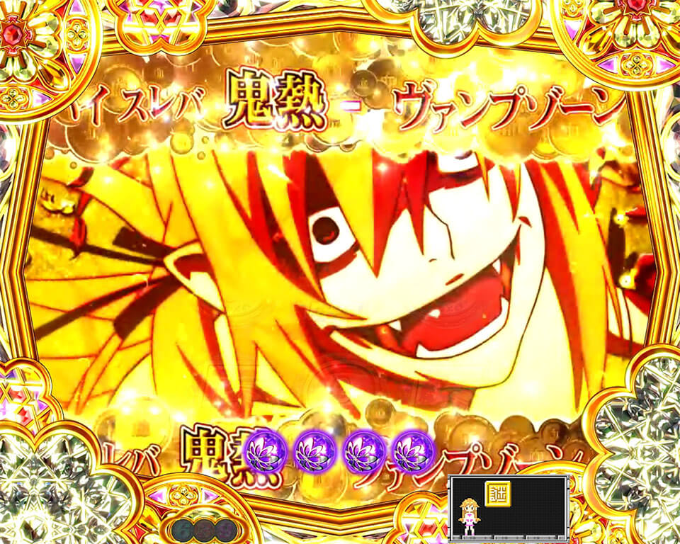 こよみドリーム_ヴァンプゾーン_キスショット