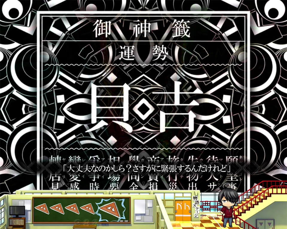 視力検査_おみくじ_貝木