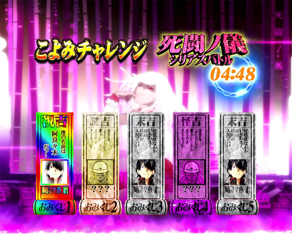 こよみチャレンジ_死闘_プレミア保留1