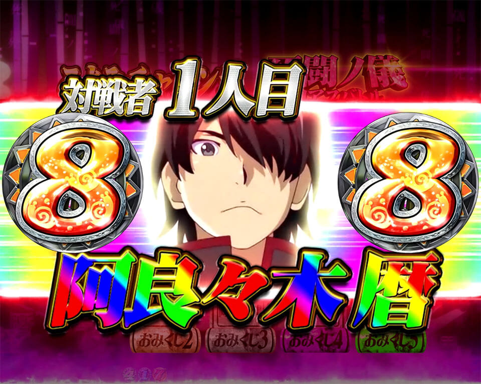 こよみチャレンジ_死闘_プレミア保留2