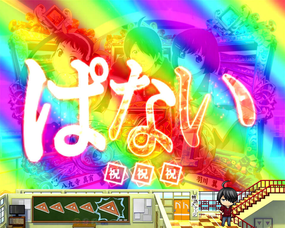 停止出目_プレミア