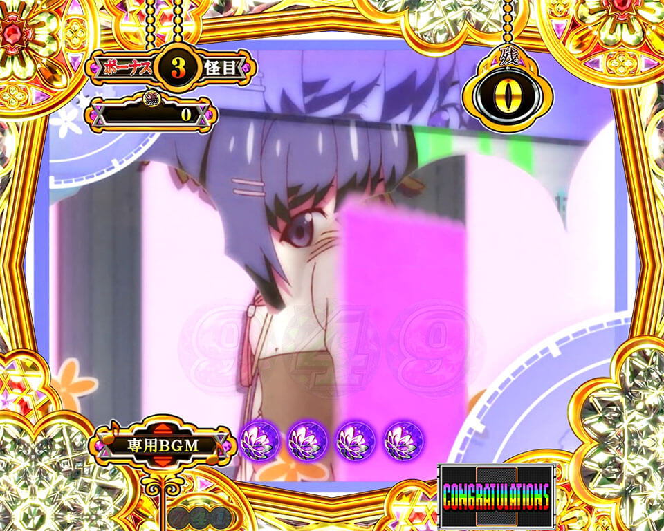 ヒロインモード_作動口演出_CONGRATULATIONS