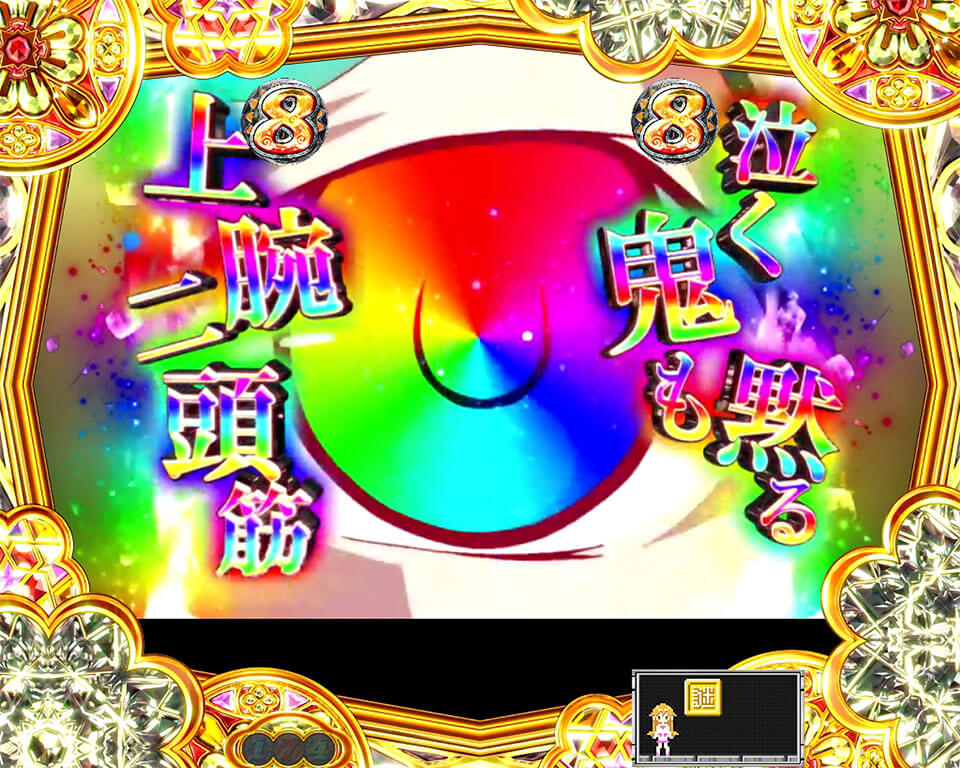 ヒロリンモード_よつぎリーチ_プレミア2