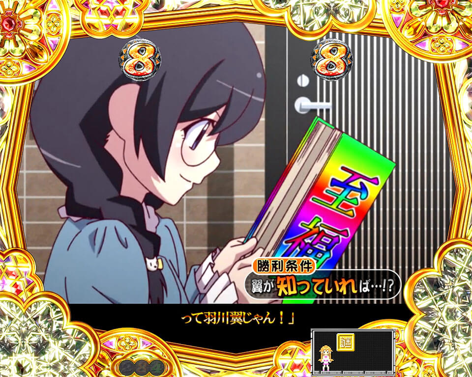 ヒロリンモード_つばさリーチ_プレミア1