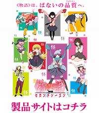 P〈物語〉シリーズ セカンドシーズン