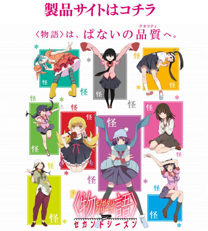 P〈物語〉シリーズ セカンドシーズン