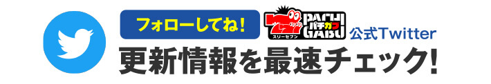公式Twitter