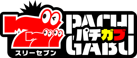 777パチガブ