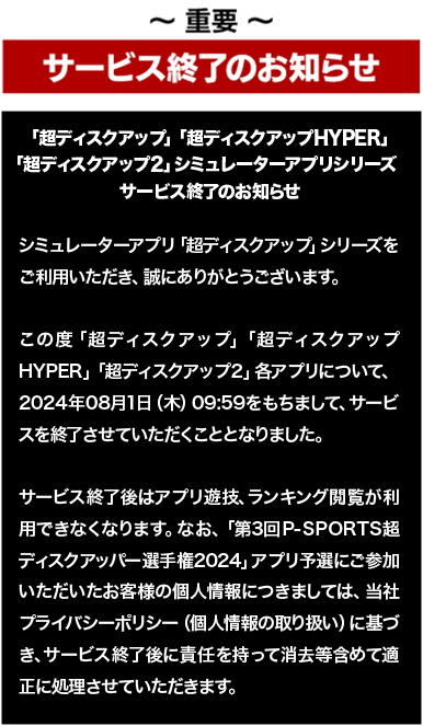 ディスクアッパー必見!!】超ディスクアップ HYPER | ビタ押し ディスクアッパー必見!!】超ディスクアップ HYPER | ビタ押し