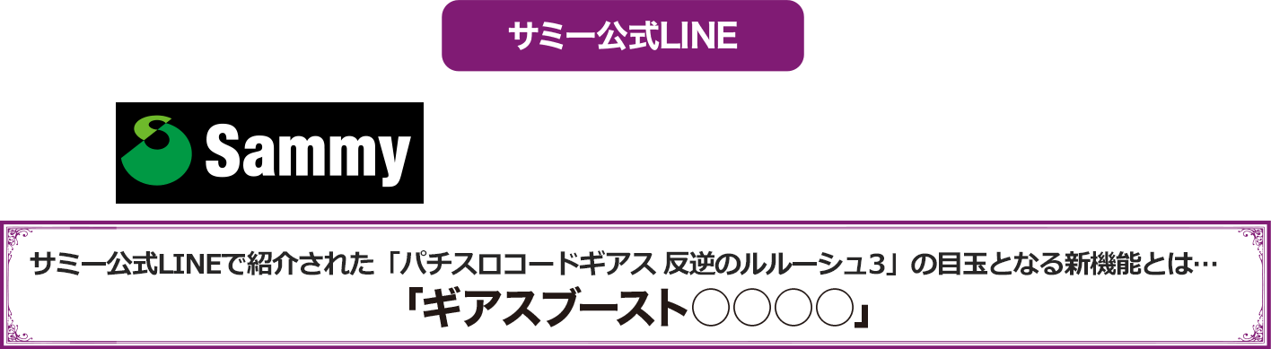 サミー公式LINE