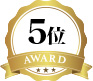 5位
