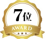 7位
