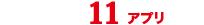 エントリーNo.11