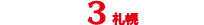エントリーNo.3