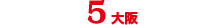 エントリーNo.5