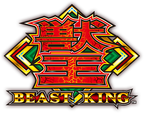 獣王～BEAST KING～