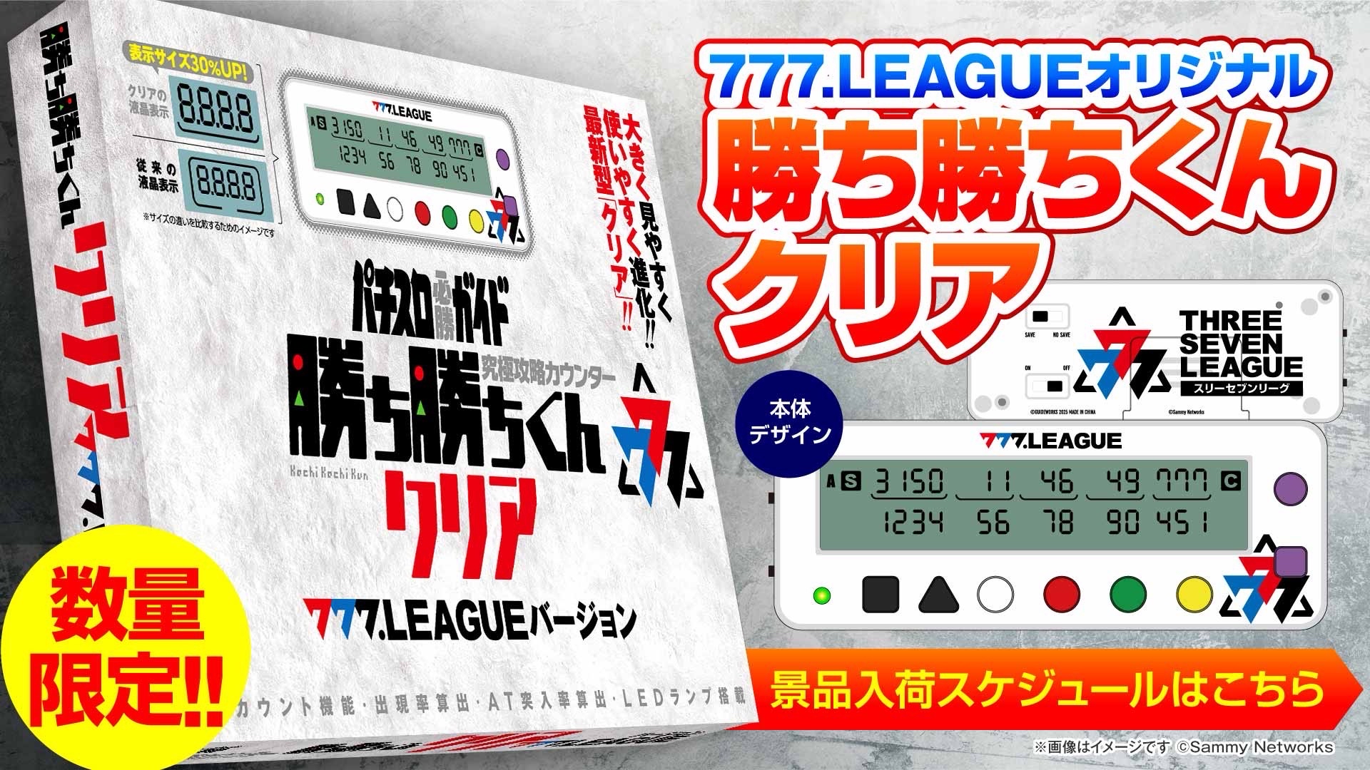 勝ち勝ちくんクリア 777リーグバージョン　新品未使用 勝ち勝ちくんクリア 777.LEAGUEバージョン 777.LEAGUE (スリー