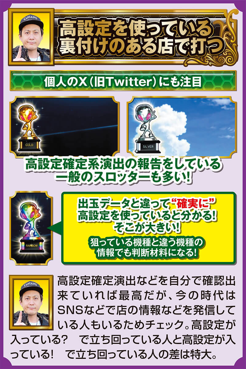 高設定を使っている裏付けのある店で打つ