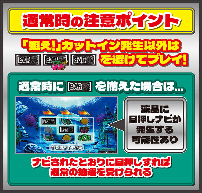 通常時の注意ポイント