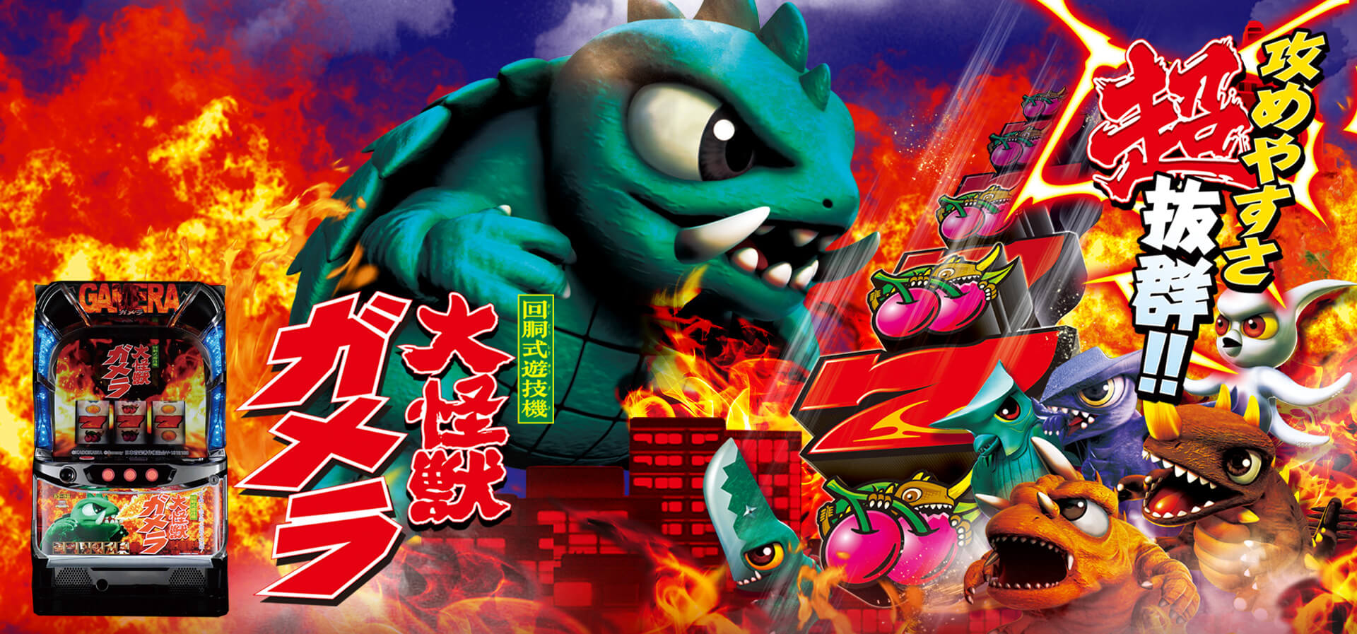 パチスロ ガメラ2｜サミーA-SLOT+ 必勝ガイド