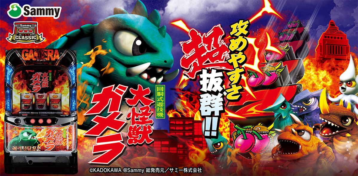 パチスロ ガメラ2